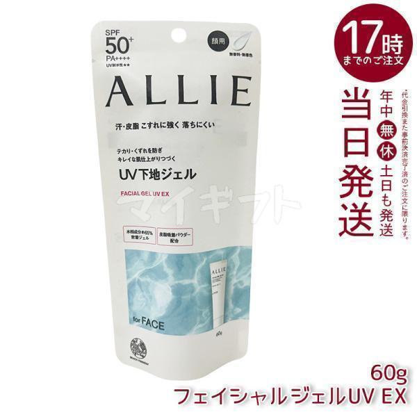 ALLIE アリィー クロノビューティ フェイシャルジェルUV EX 60g SPF50+