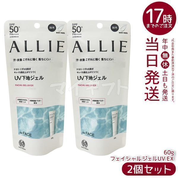 10個セット　アリィー(ALLIE) エクストラUV フェイシャルジェル60g ALLIE アリィー クロノビューティ フェイシャルジェルUV EX 60g 2個