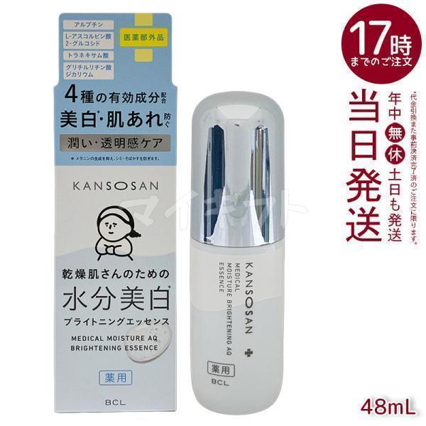 KANSOSAN 乾燥さん 薬用水分力ブライトニングエッセンス 48ml BCL 医薬