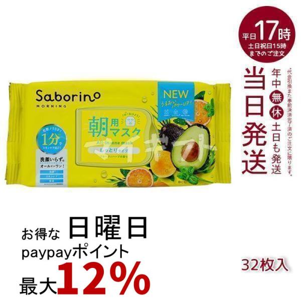 サボリーノ Saborino 目ざまシート N 32枚 しっとりタイプ フルーティ