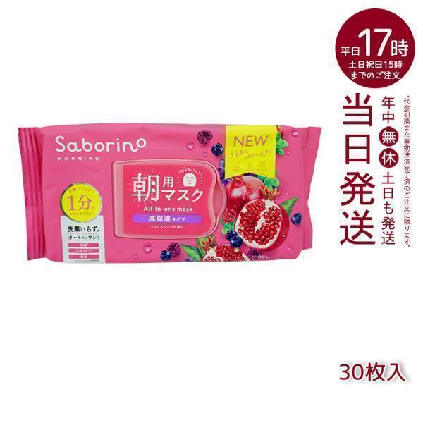 サボリーノ 目ざまシート 完熟果実高保湿 N 30枚入 朝用 フェイス