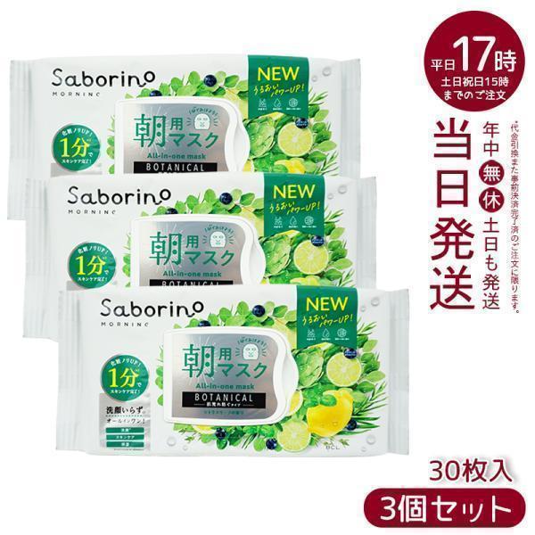 サボリーノ サボリーノ 目ざまシート ボタニカルタイプ N 30枚入り 3個