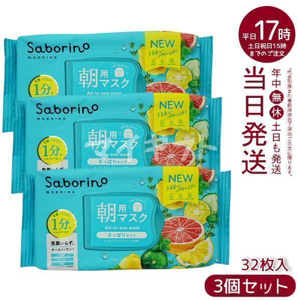 サボリーノ 目ざまシート 爽やか果実のすっきりタイプ N 32枚入 3個