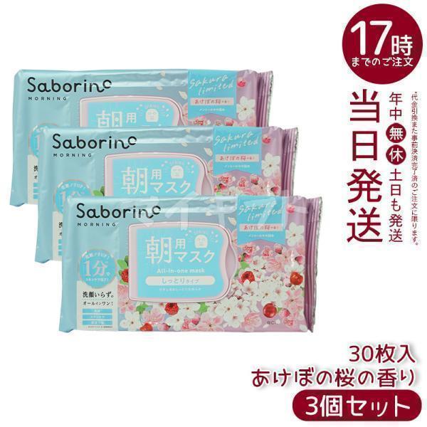on: my skin フェイスマスク 3個セット サボリーノ 目ざまシート N SA24 30枚入 3個セット あけぼの桜の香り