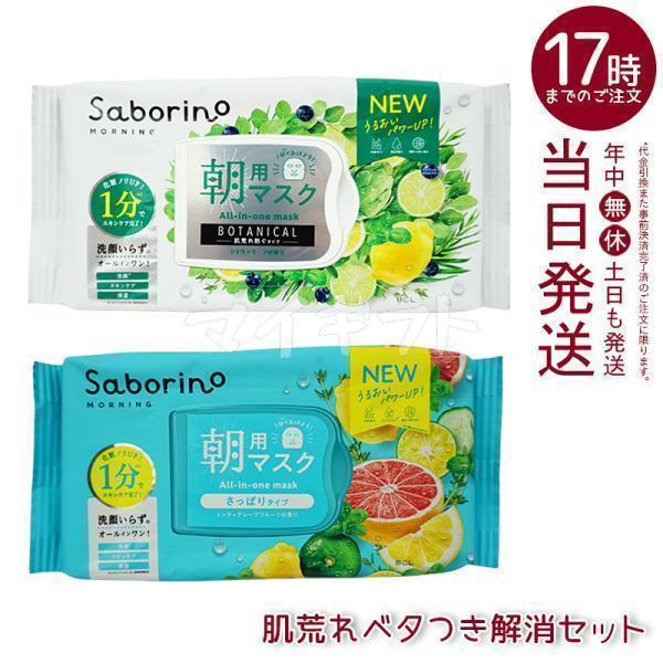 サボリーノ 目ざまシート ボタニカルタイプ N 30枚入り & 爽やか果実の
