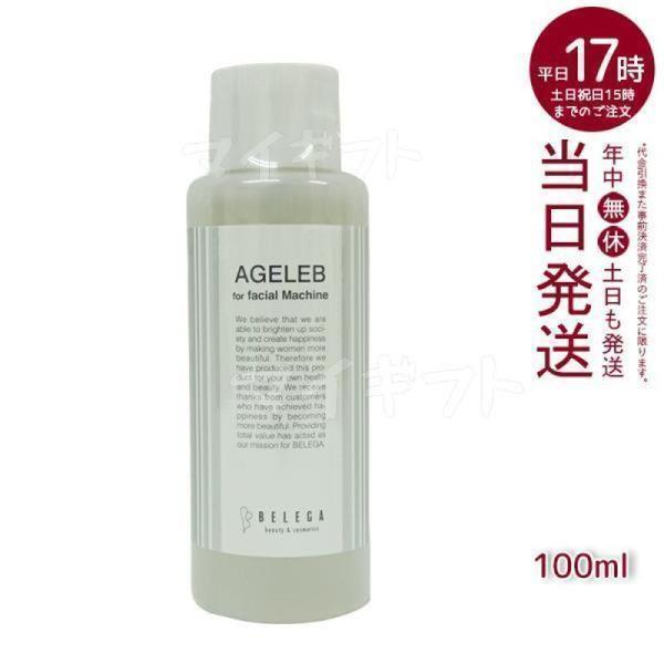 ベレガ（BELEGA） BLG フォーフェイシャルマシーン BELEGA AGELEB for