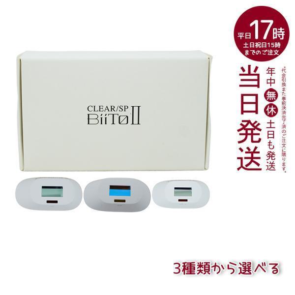 正規品販売店 BiiToII CLEAR/SP BiiTo II ビート2 専用 正規品販売店 BiiToII CLEAR/SP BiiTo II ビート2 専用