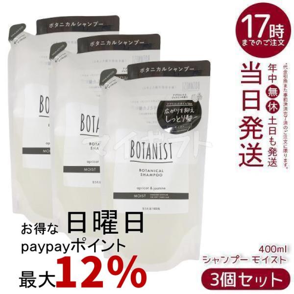 BOTANIST（ボタニスト） ボタニカルシャンプー モイスト 400ml 3個
