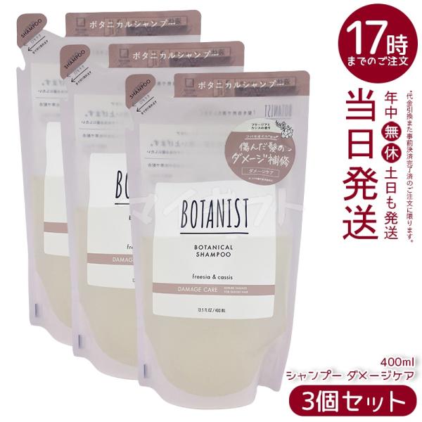 I-ne ボタニスト ボタニカルシャンプー ダメージケア 400ml 詰め替え 詰替 シャンプー ヘアケア ツヤ髪 ×3個