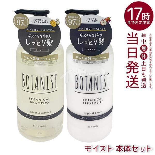 BOTANIST（ボタニスト） ボタニカルシャンプー + ボタニカル