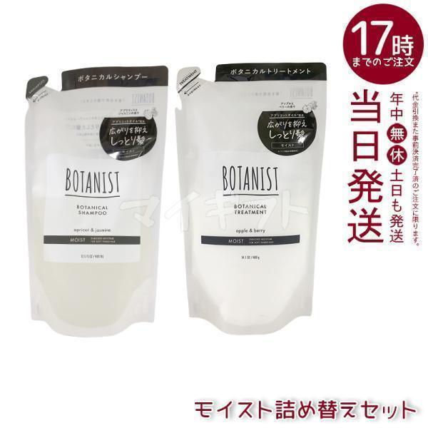 BOTANIST（ボタニスト） ボタニカルシャンプー + ボタニカル