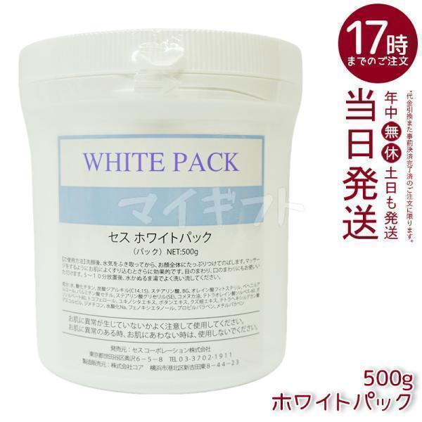 CESS セス ホワイトパック 500g 業務用 楽天市場】【2本セット商品】CESS セス ホワイトパック 500g業務