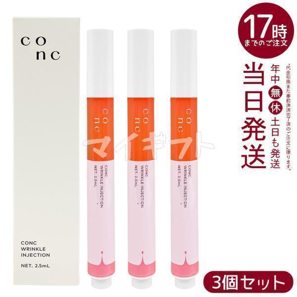 6個セット CONCリンクルインジェクション美容液 目元・口元用