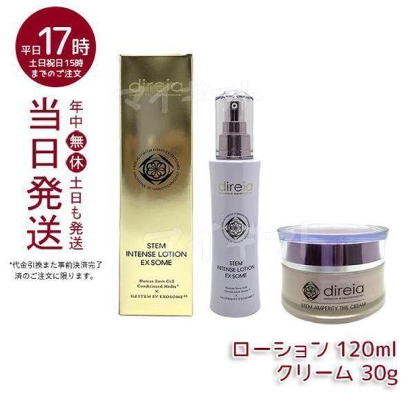 direia ボディクリーム　化粧水　新品未使用 direia（ディレイア） ローション 120ml + ステム アンペリティ ザ