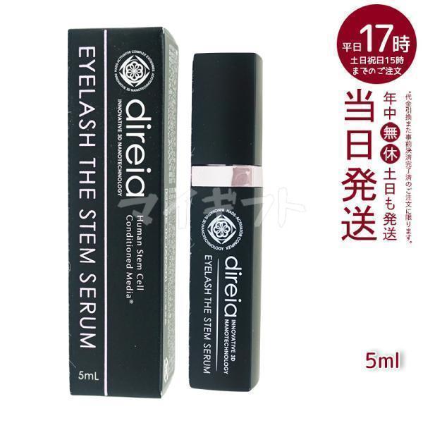 direia（ディレイア） アイラッシュ ザ ステム セラム 5ml Eyelash The