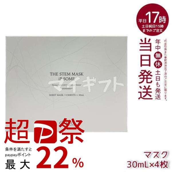 direia（ディレイア） ザ ザ STMマスク iP ソーム 30ml×4枚入 シート