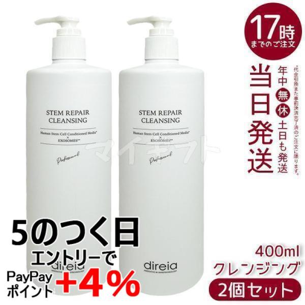 新品セット】ディレイア クレンジング クリーム 公式】ディレイア