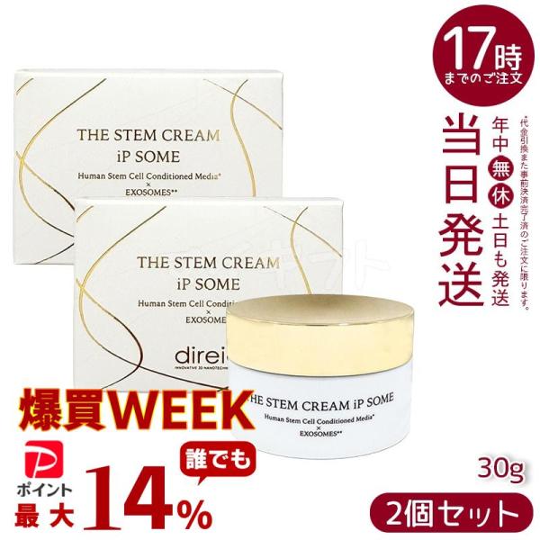ディレイア ザ STMクリーム iP ソーム 30g 2個セット direia（ディレイア） ザ STM クリーム iP ソーム 30g 2個セット
