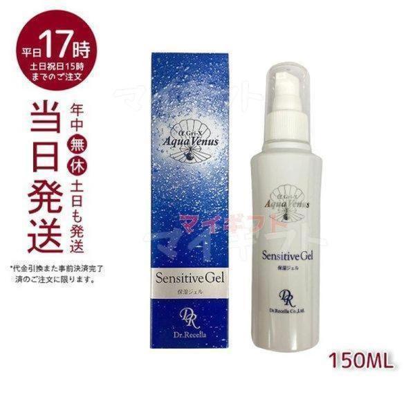 サンプル付 ドクターリセラ センシティブジェル 150mL 基礎化粧品 敏感肌 乾燥肌 ジェル 海洋深層水 α Gri-X Dr.recella 保湿ジェル