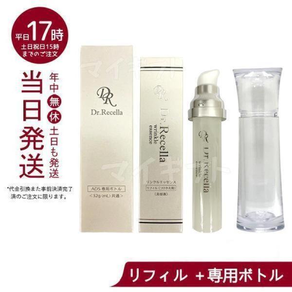 ドクターリセラリンクルボトルと詰替2本セット ドクターリセラリンクルボトルと詰替2本セット ドクターリセラ