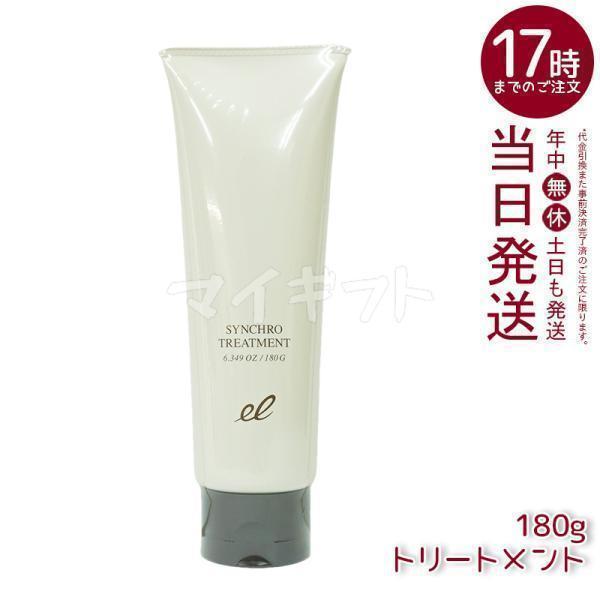 ELECTRON（エレクトロン） シンクロトリートメント 180g 活性電子水