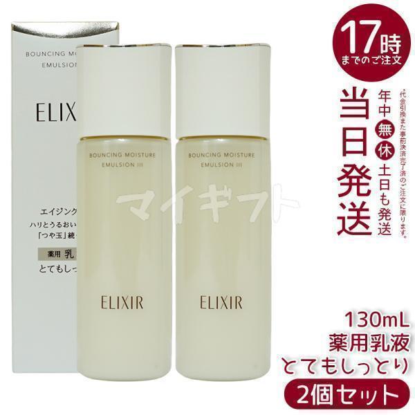 ELIXIR（コスメ） エリクシール リフトモイスト エマルジョン SP