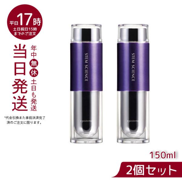 episteme エピステーム ステムサイエンスローションa 化粧水 150ml STEM SCIENCE lotion お得2個セット ロート製薬株式会社 送料無料