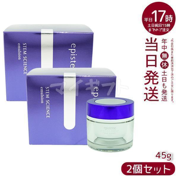 新品 エピステーム ステムサイエンスエマルジョンb 45g ステム