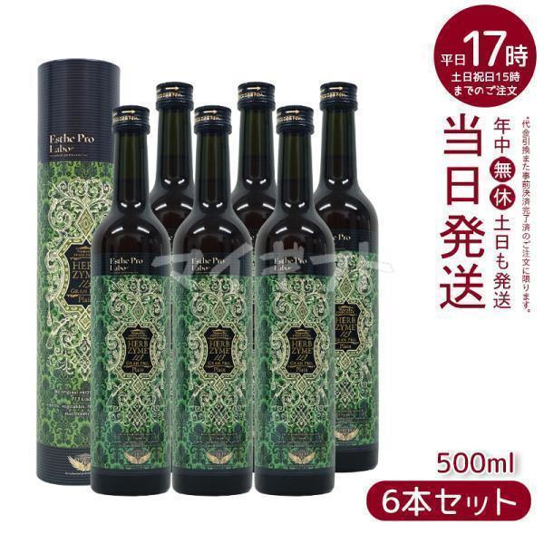 エステプロラボ ハーブザイム 113 グランプロ プレーン 500ml 賞味期限