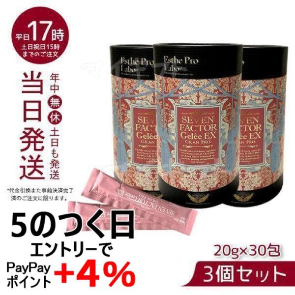Esthe Pro Labo エステプロラボ セブンファクタージュレ EX