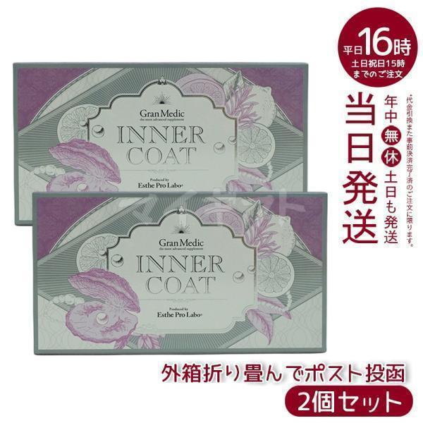 Esthe Pro Labo（エステプロ・ラボ） インナーコート INNER COAT 40粒