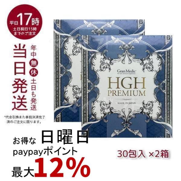 エステプロ ラボ HGHプレミアム 300g (10g×30包) 2個セット 賞味期限 