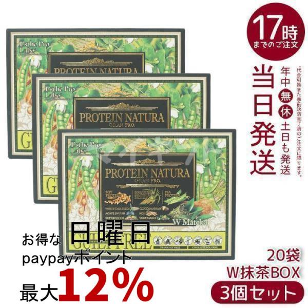 プロテインナチュラ(抹茶)39袋 GRAN PRO. エステプロ ラボ プロテイン ナチュラ グランプロ W抹茶 20