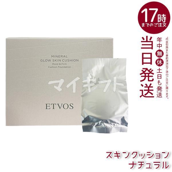 エトヴォス ミネラルグロウスキンクッション ナチュラルピンク 12g 3個