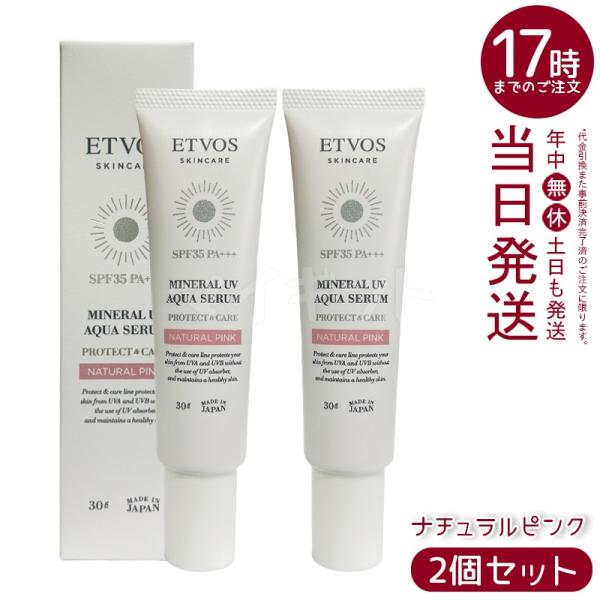 ETVOS ミネラルUVアクアセラム・パウダーセット ミネラルUVアクア