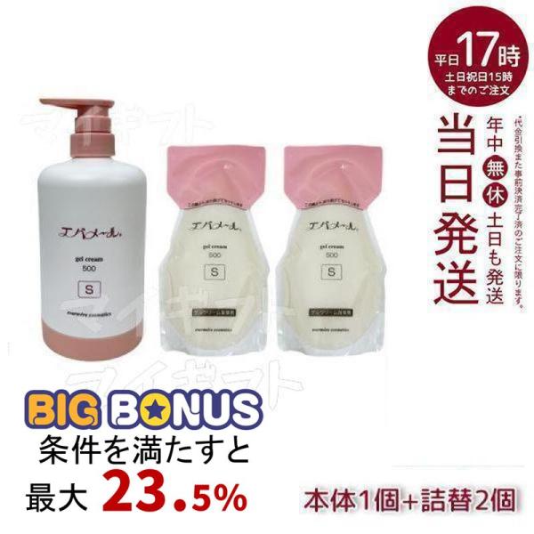 エバメール 本体1個+詰替2個 ゲルクリーム ポンプ S 500g ゲル エバメール 本体1個+詰替2個 ゲルクリーム ポンプ S 500g ゲル