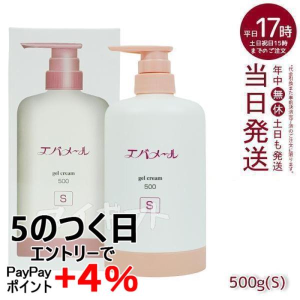 エバメール ゲルクリーム S ポンプ 500g 本体 オールインワン エバメール ゲルクリーム S ポンプ 500g 本体 オールインワン