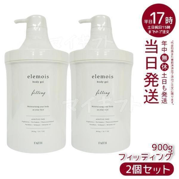 FAITH フェース エルモイス ボディジェル フィッティング ビッグ 900g 