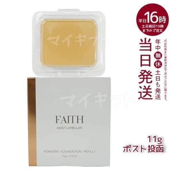 FAITH（フェース） インシスト ラメラ パウダリー ファンデーション N
