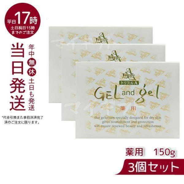 トリプルA ゲルアンドジェル ３個セット ゲルアンドゲル クリーム 薬用トリプルA 500g 医薬部外品 大容量 3個