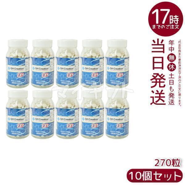 ジーエイチ クリエーション EX プラス 270粒 リニューアル GH ジーエイチ クリエーション EX プラス 270粒 リニューアル GH
