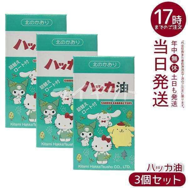【新品未開封】ハッカ油サンリオキャラクターズ 5個セット 北見ハッカ通商 ハッカ油セット サンリオキャラクターズ スプレー11.5