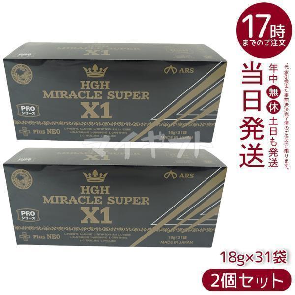 HGH MIRACLE SUPER X1 2箱 18g×31袋 エイチジーエイチ ミラクル HGH MIRACLE SUPER X1 2箱 18g×31袋 エイチジーエイチ ミラクル