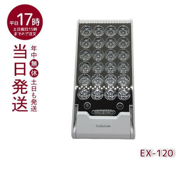 Exideal mini エクスイディアルミニ LED美容器 EX-120 美顔器 光エステ