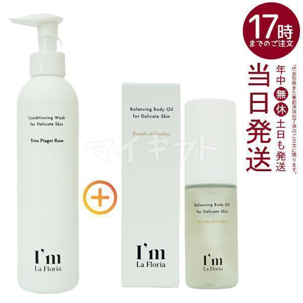 I'm La Floria I'm La Floria バランシングボディオイル 30ml & ボディ