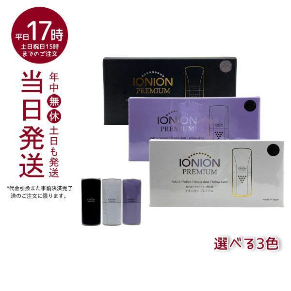 正規品販売店 トラストレックス TRUSTLEX イオニオンPREMIUM 正規品販売店 トラストレックス TRUSTLEX イオニオンPREMIUM