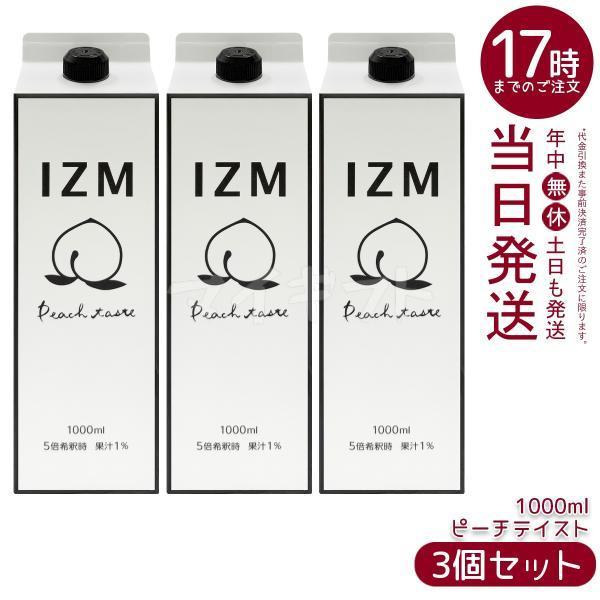 IZM イズム ピーチテイスト 1000ml 3個セット 酵素ドリンク ZM PEACH