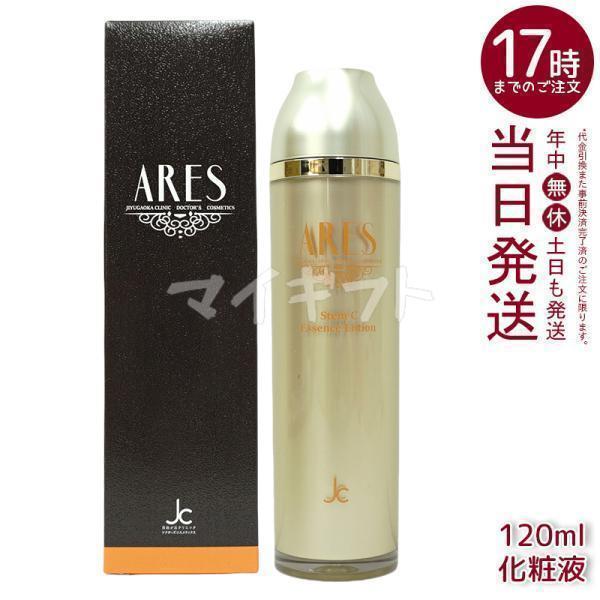 CBハニーアレース ARES ローション ARES 自由が丘クリニック ドクターズコスメティクス ステムC