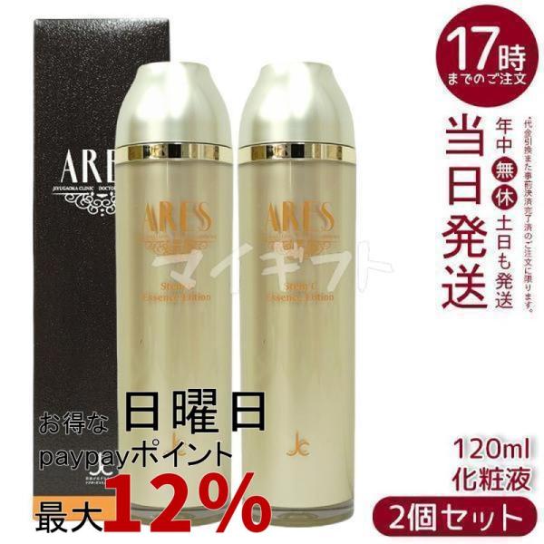 ARESステムCエッセンスローション 120ml 【公式通販】