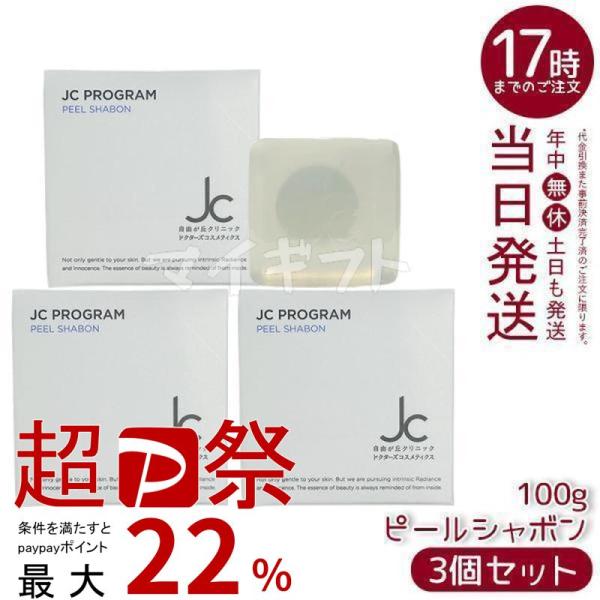 JC PROGRAM 4点セット　美容液　化粧水　石鹸　洗顔 JC PROGRAM 石鹸 3個セット JC PROGRAM 4点セット 美容液 化粧水 石鹸